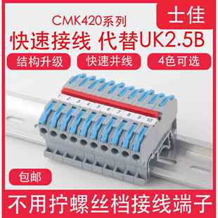 CMK420接线端子排导轨式拼接电线接线器快接头UK2.5b免螺丝分线端