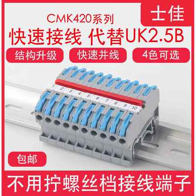CMK420接线端子排导轨式拼接电线接线器快接头UK2.5b免螺丝分线端
