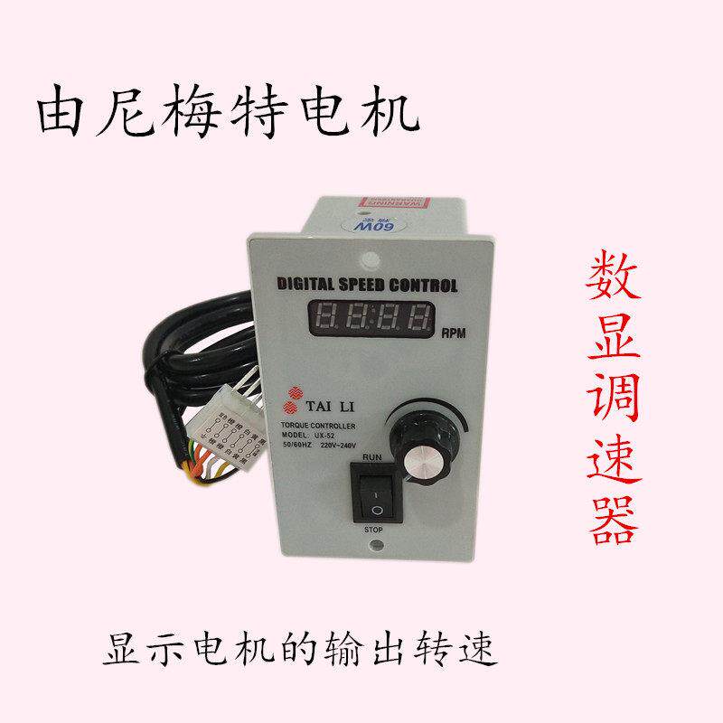 数显调速器6W~400W 显示电机输出转速 减速调速专用变速器