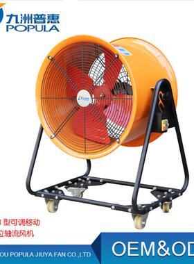 移动可调脚轴流风机九洲SFG-III型移动可调脚轴流风机新款