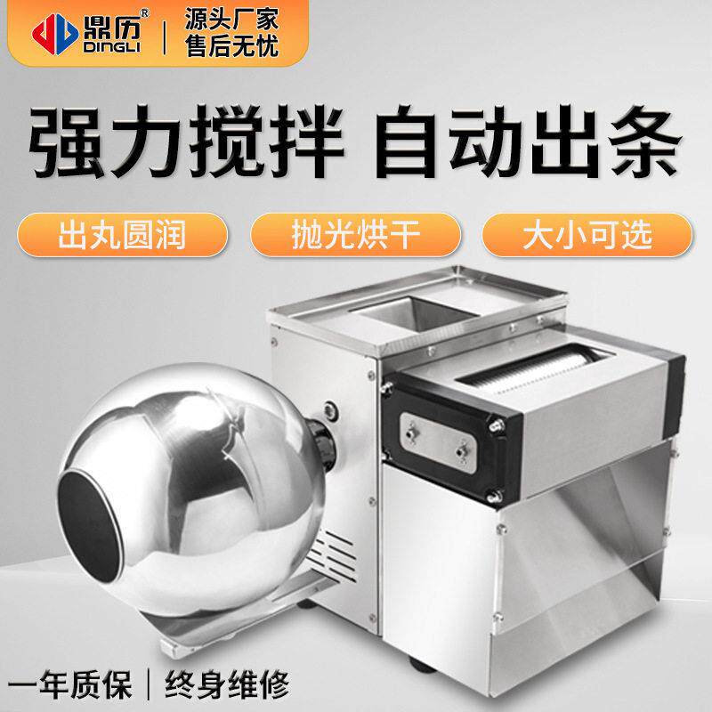 鼎历制丸机半自动珍珠粉圆机商用家用小型效芋圆水蜜丸机