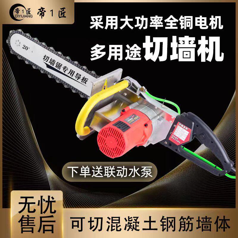 钢筋混凝土红砖切墙电锯切割机专用金刚石链条导板开门洞改窗切砖