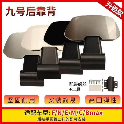 九号适用原厂靠背N90/E系/F/M九号靠背F90MF60N70CN8590CE80CE100