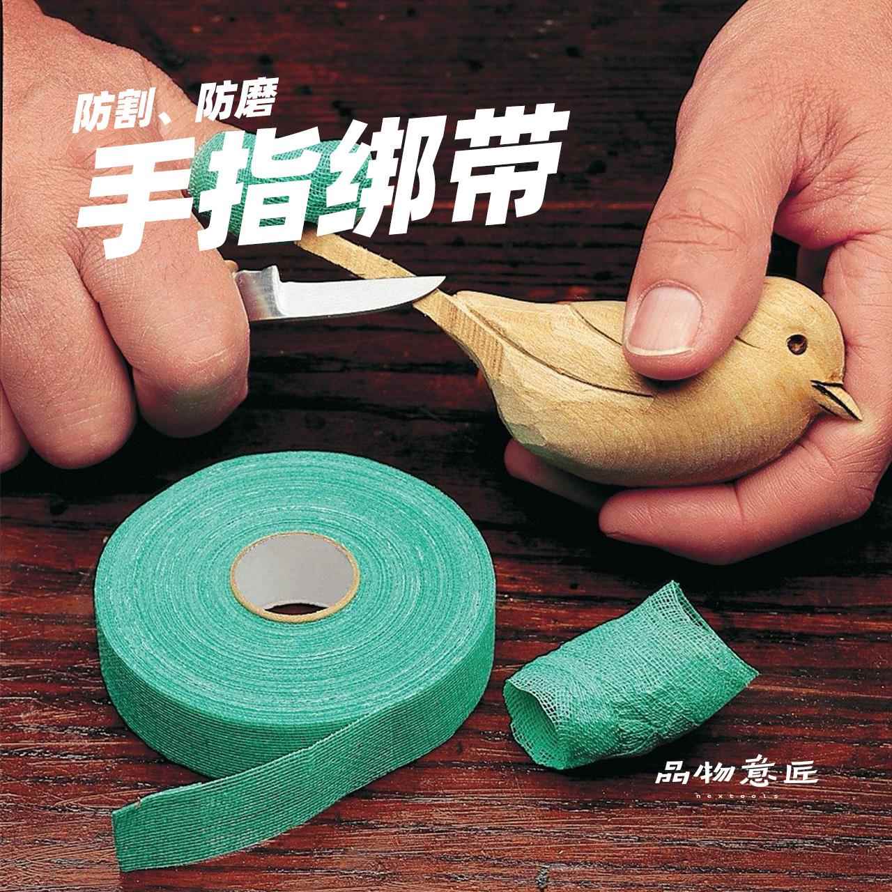 绿色护指胶带一卷 木工雕刻防护胶带 耐磨手指防护套 防割指套护