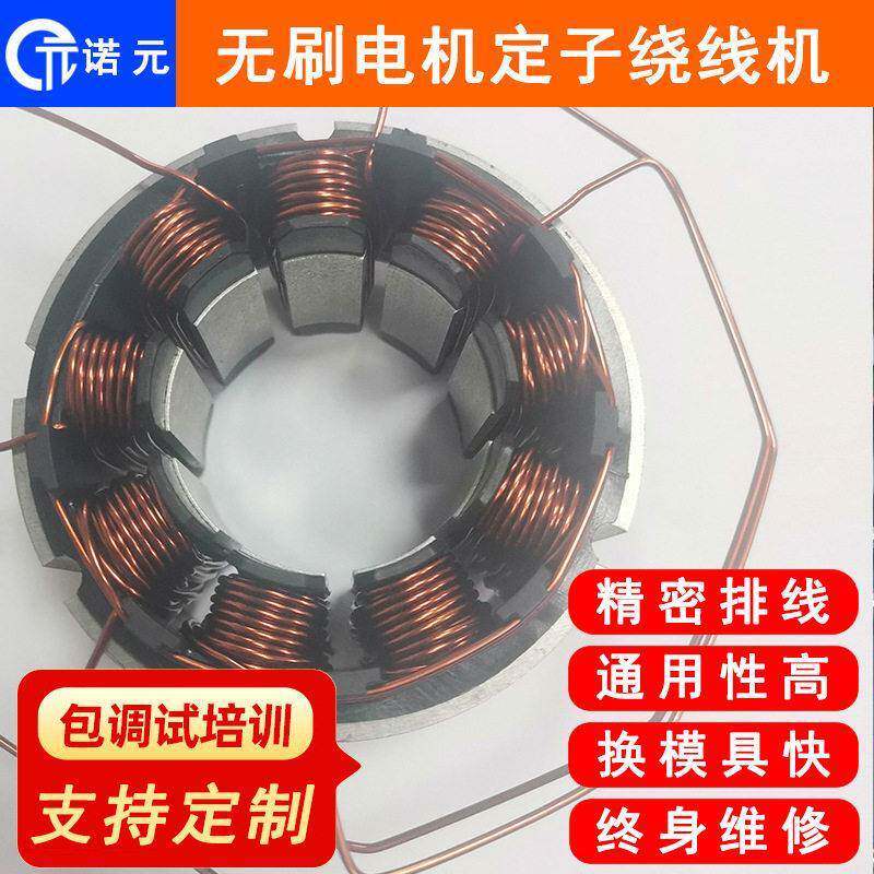供应东莞佛山直流无刷马达定子绕线机家电电器电机绕线机