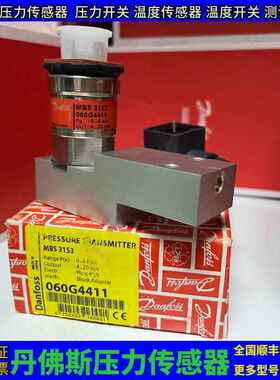 丹佛斯压力传感器MBS3153 060G4411 060G4412 060G4413DANFOSS
