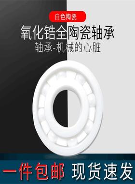 白色全陶瓷轴承6207 6208 6209 6210 6211 6212 6213 6214CE高速