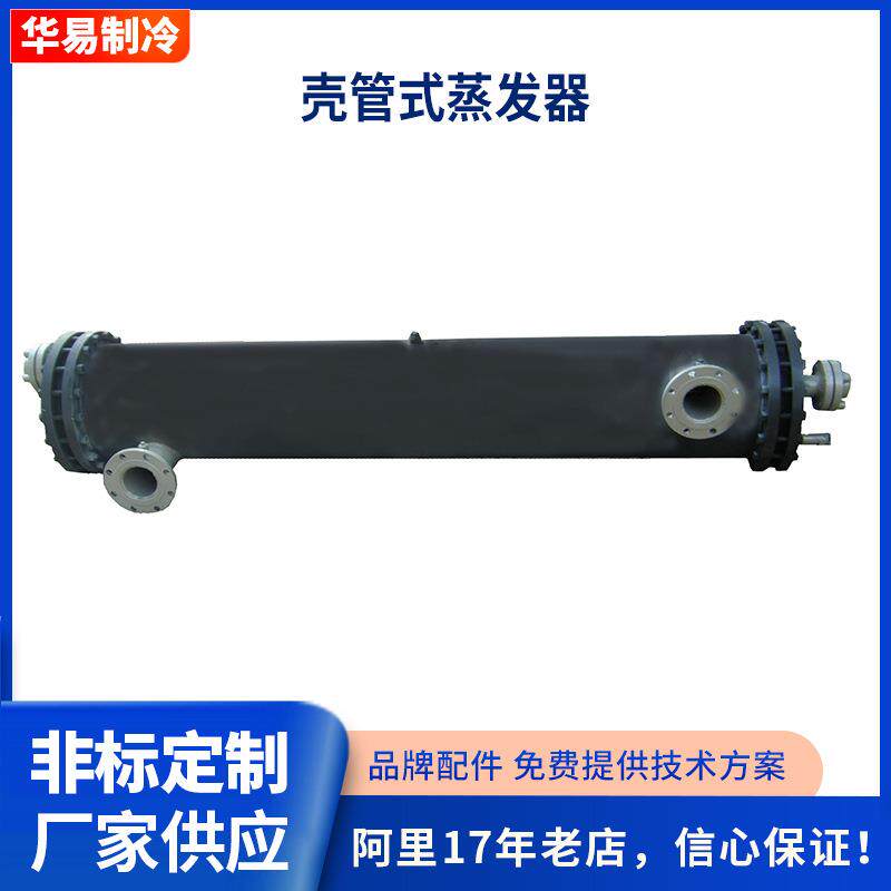壳管式水冷冷凝器换热器蒸发器空调冷库水炮散热器管壳换热器