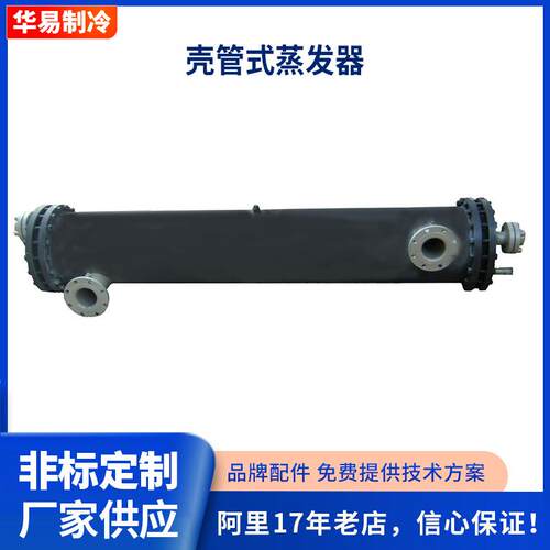 壳管式水冷冷凝器换热器蒸发器空调冷库水炮散热器管壳换热器