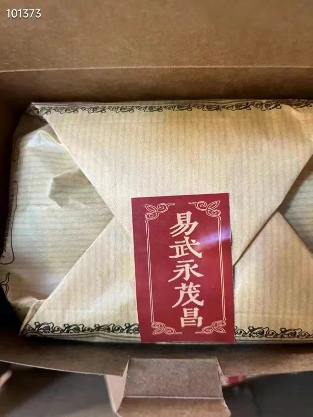 九​十年代定製​馬​來西亞​回流​產品【易武​永茂昌】醇​香順滑​​古樹​​熟茶​一盒200克 普洱茶 BUASHOP普洱老茶