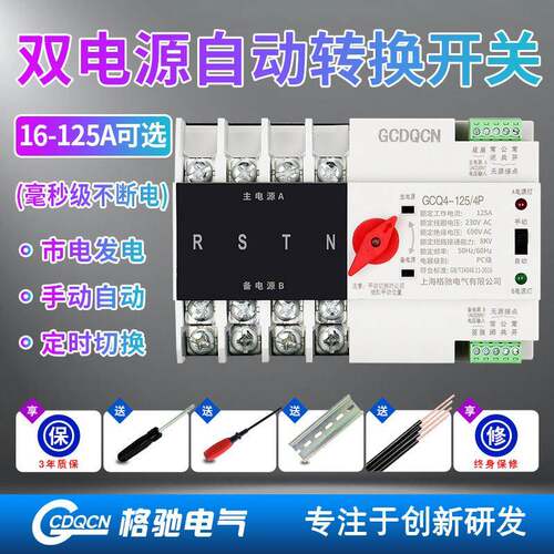 不断电双电源关自动转换开2P63A隔单家用相PC级切换2P 63A离开关