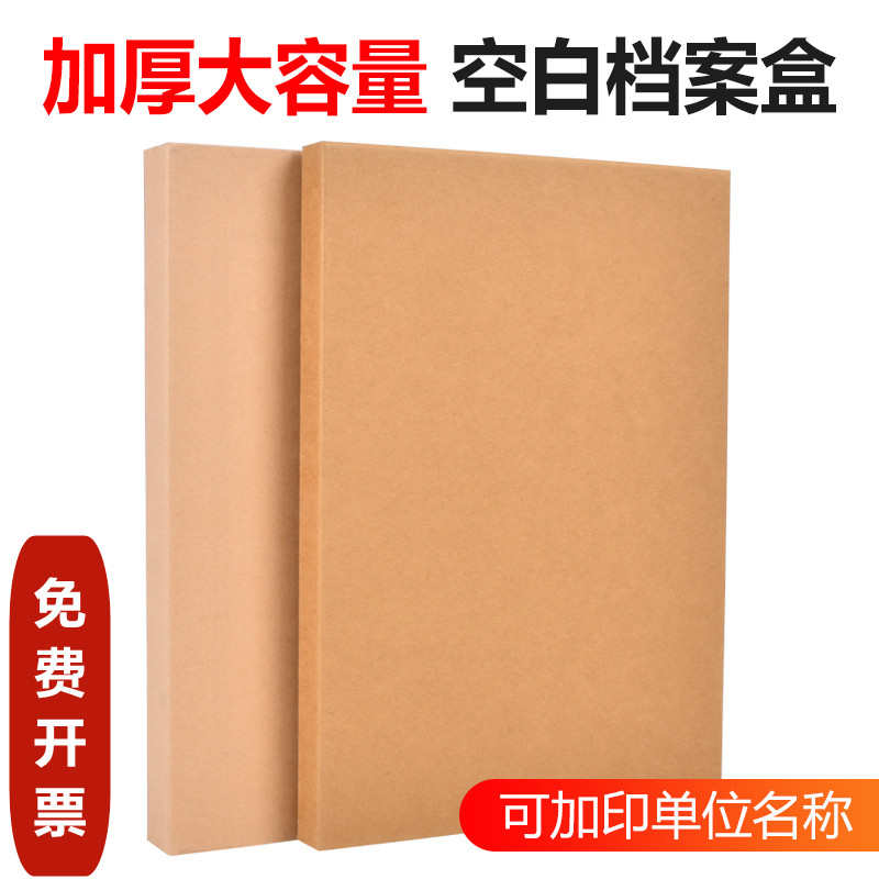 10个装空白无字档案盒文件资料盒无酸纸质牛皮纸加厚定制logo收纳