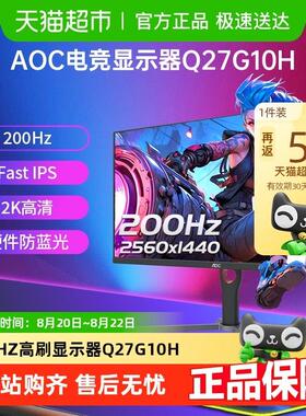 AOC27英寸2K高清200Hz电竞显示器Q27G10H台式电脑