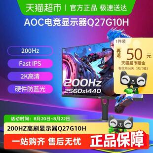 电脑 AOC27英寸2K高清200Hz电竞显示器Q27G10H台式