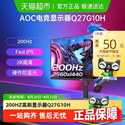 AOC27英寸2K高清200Hz电竞显示器Q27G10H台式电脑