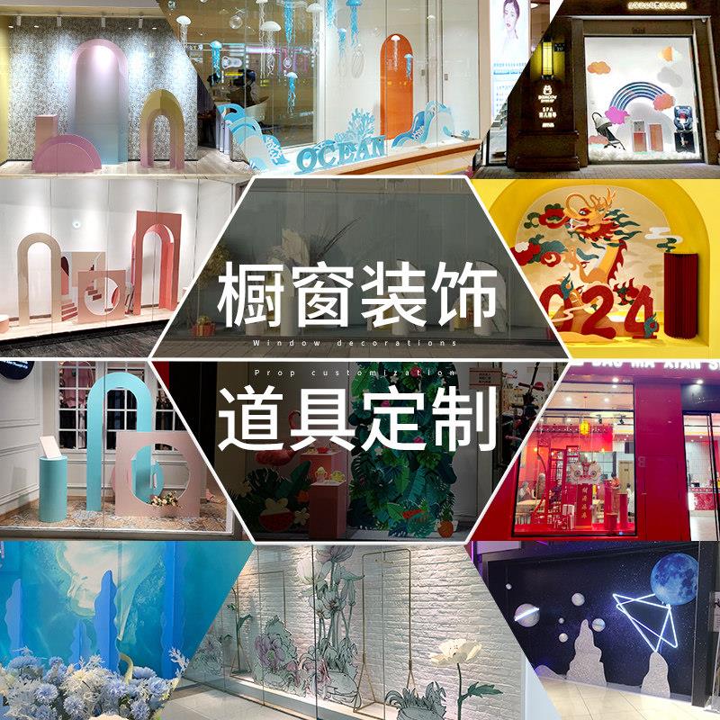 OM视觉 来图定制橱窗美陈装饰道具 网红商场大型场景布置服装店