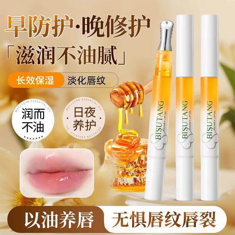 碧素堂蜂蜜精华唇油保湿滋润防裂去死皮淡化唇色不油腻唇部精华油