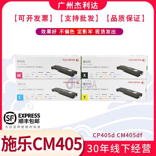 适用原装富士施乐CP405dCM405df碳粉盒墨粉筒墨盒彩粉