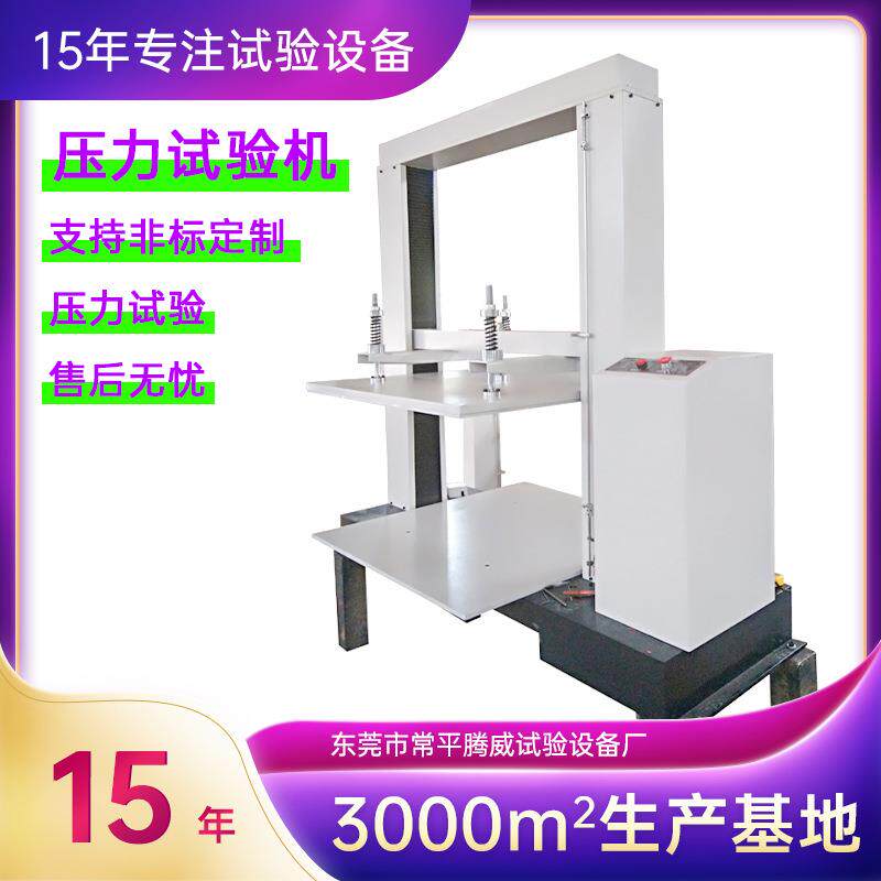 纸箱抗压试实验机纸盒包装箱耐压强度测试仪纸箱堆码试验机