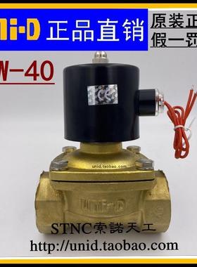 UNI-D(UNID)索诺天工UW-40 电磁阀常闭水阀气阀油阀可替2W400-40