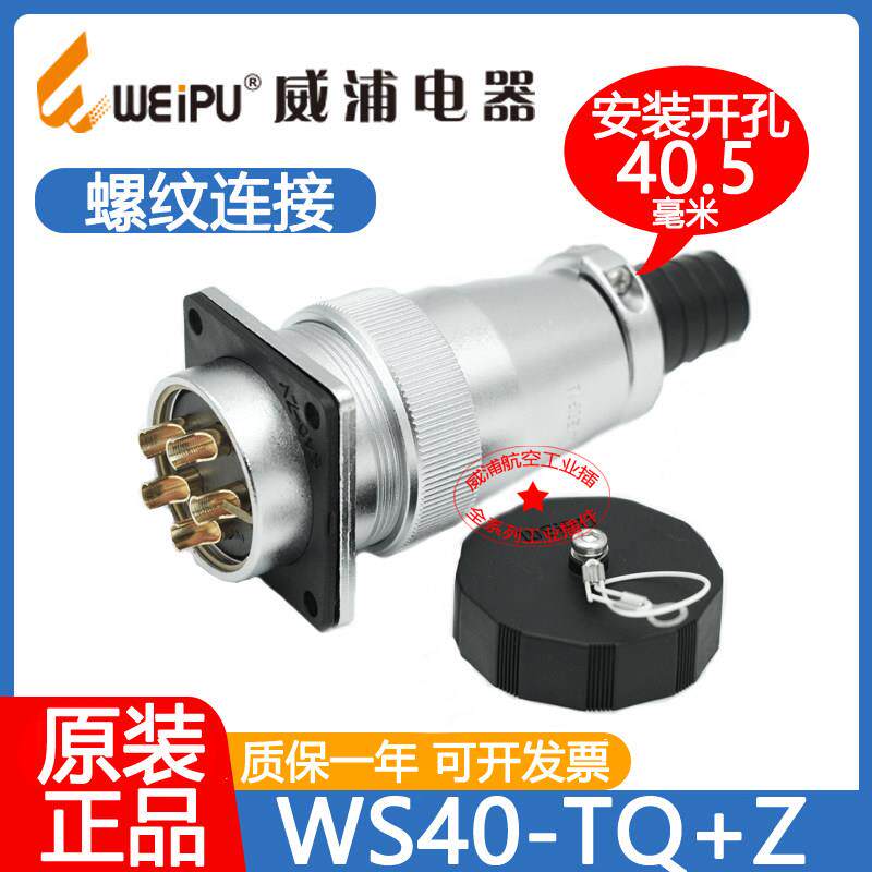 威浦航空插头插座 WS40-5芯 -9芯-15芯-26芯-31芯-52芯电缆式TQ+Z