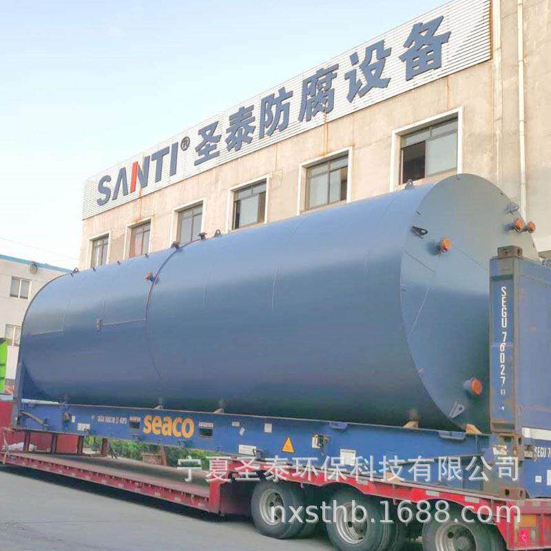 SANTI/圣泰化工废水储罐废水收集罐化学贮罐储油罐钢衬塑液碱储罐