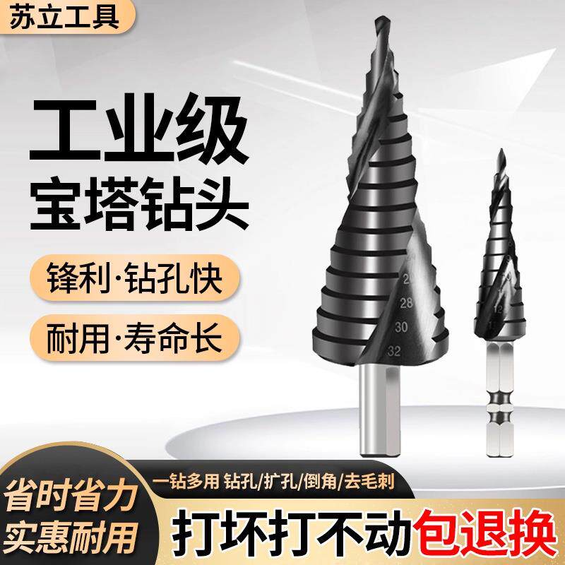 宝塔钻头万能打孔多功能万用工业级钻孔器不锈钢梯形阶梯钻台阶钻