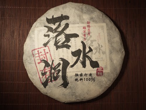 【1饼】YC67 2013年落水洞 云南大叶种普洱生茶  357g/饼