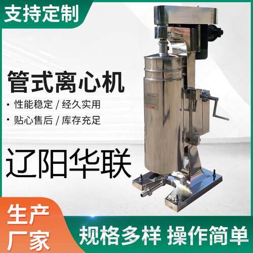 不锈钢管式离心机油水管式离心机摇摆型草药提取液管式离心机