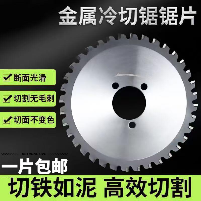金属陶瓷冷切锯片建筑螺纹钢筋管材铁棒110/140切铁专用锯条耐磨