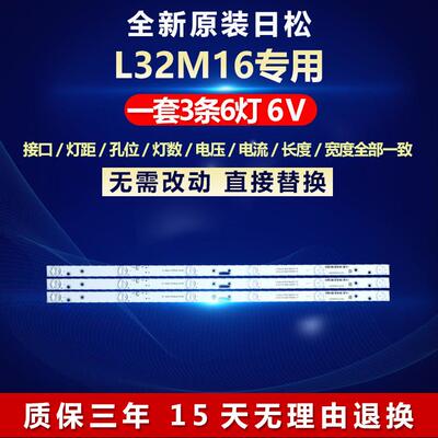 全新适用日松L32M16 HT-32T 电视机背光专用LED电视灯条HY-0320B4