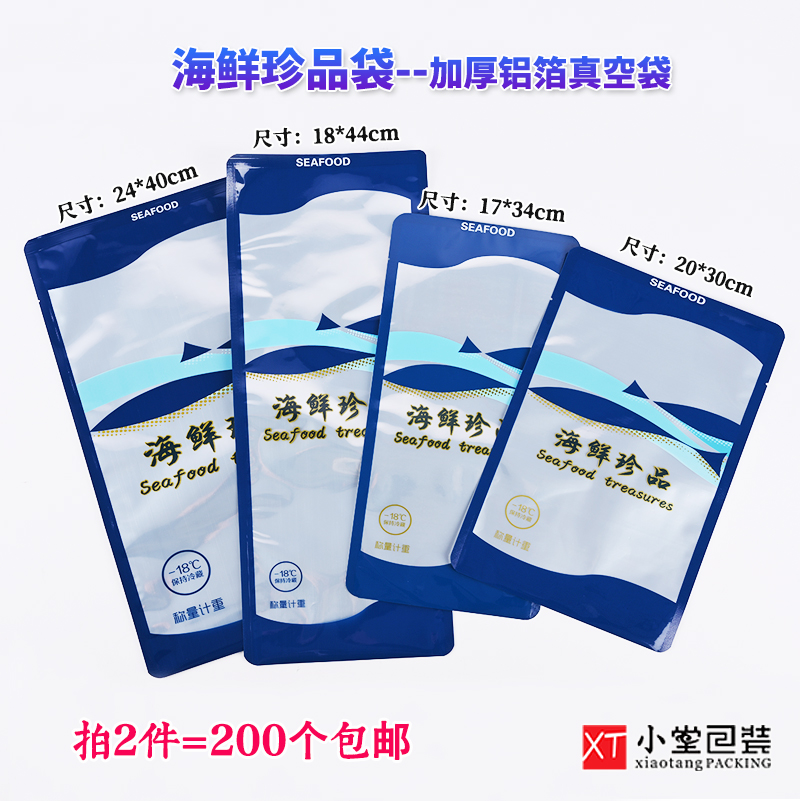 通用款加厚铝箔材质冷冻海鲜真空袋冻品海鲜光面食品袋海鲜珍品袋