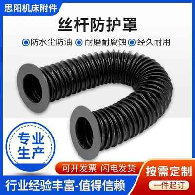 浙江定制油缸伸缩防尘罩圆型丝杆橡胶布机床保护套拉炼丝杠防护罩