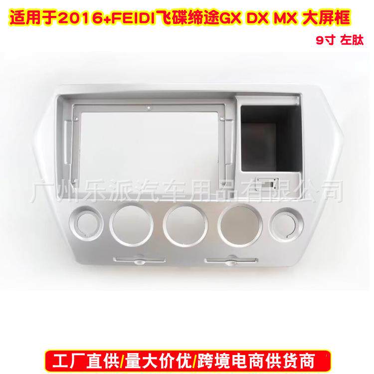 适用2016+FEIDI飞碟缔途GX DX MX汽车音响DVD导