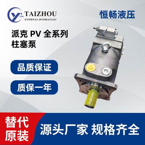 PARKER派克可变十字盘PV系列液压压变量轴向柱塞泵PV046