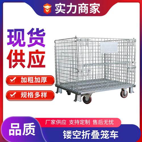 B4爱尔发1000*800*840550*100框笼车物流车货架金属仓储笼