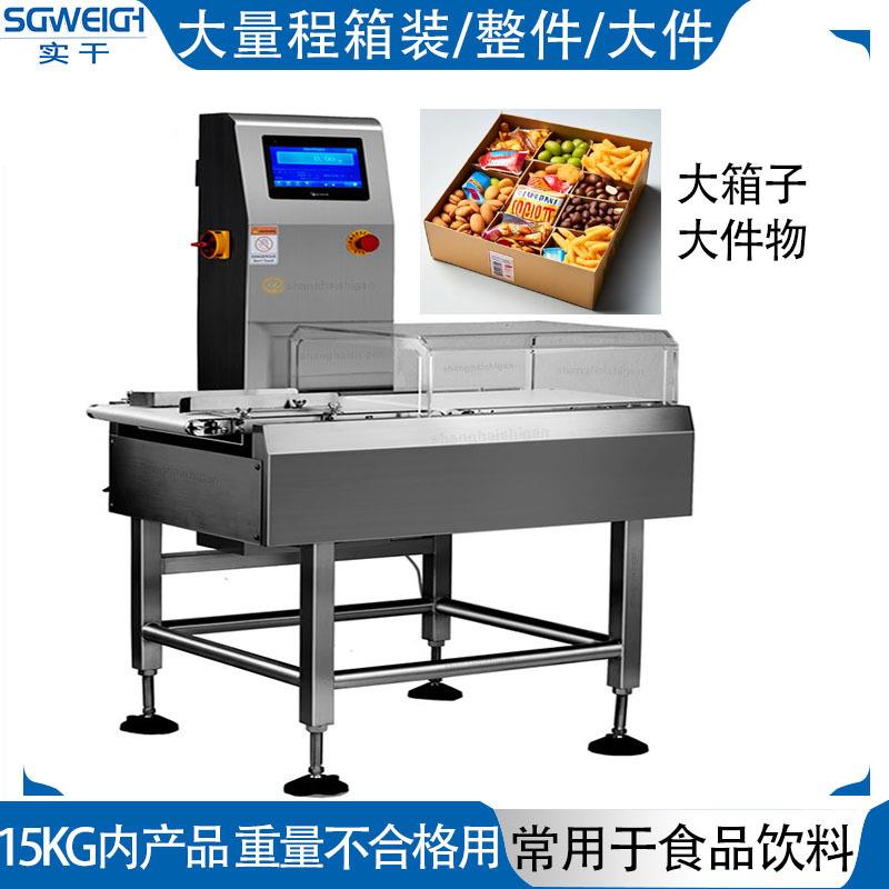 高速纸箱称重机自动检重剔除系统纸箱自动检重秤空箱缺件在线检测