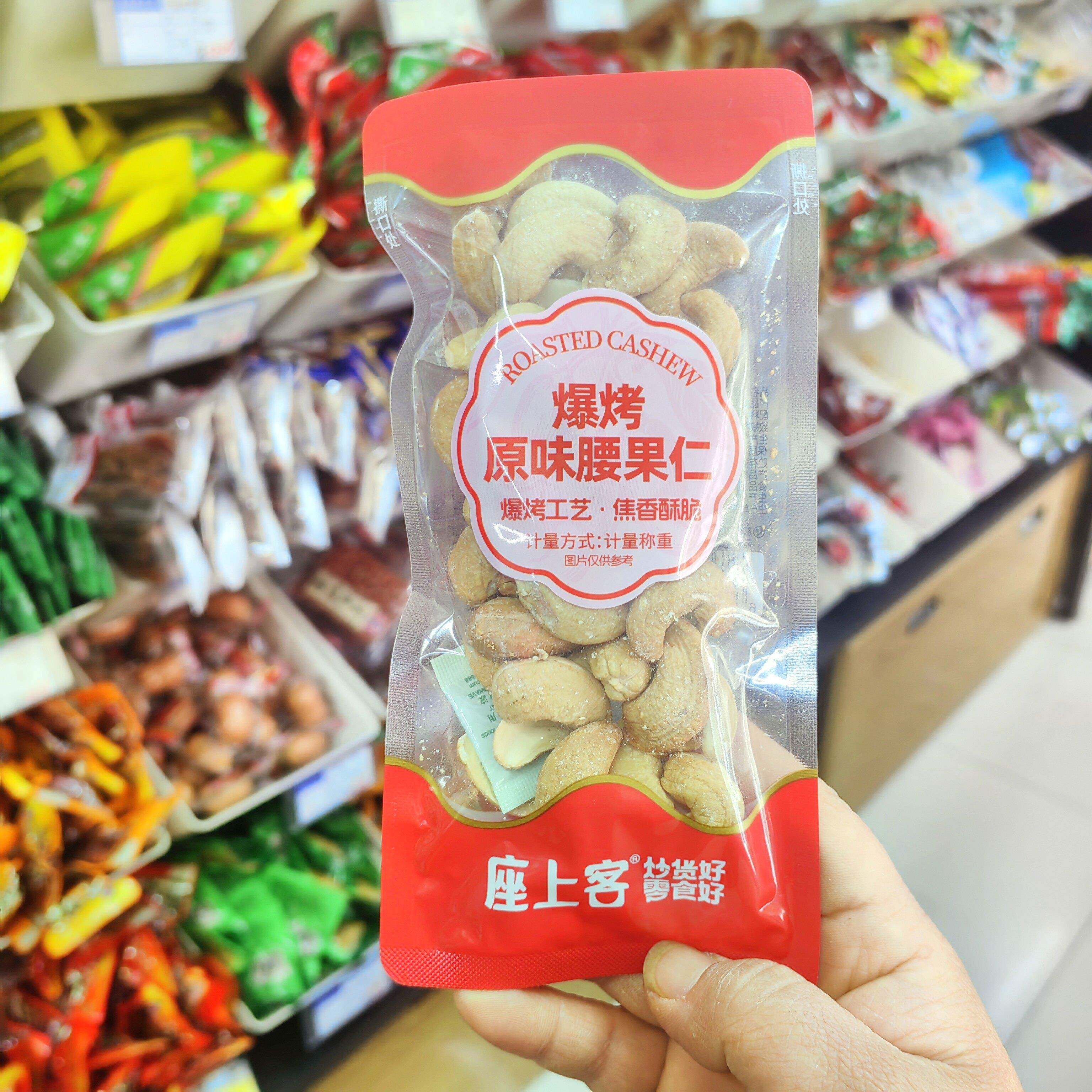 -座上客爆烤原味腰果仁坚果炒货零食小吃休闲食品独立小包装