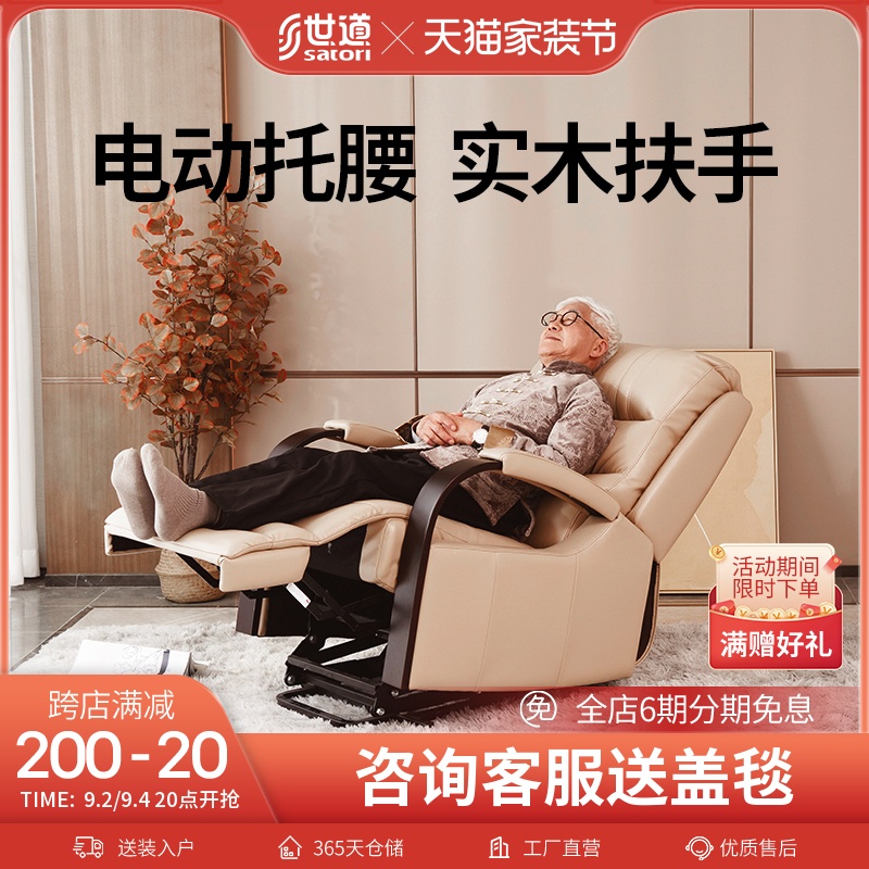 世道电动助起沙发老人椅多功能单人助站客厅平躺老年人按摩适老椅