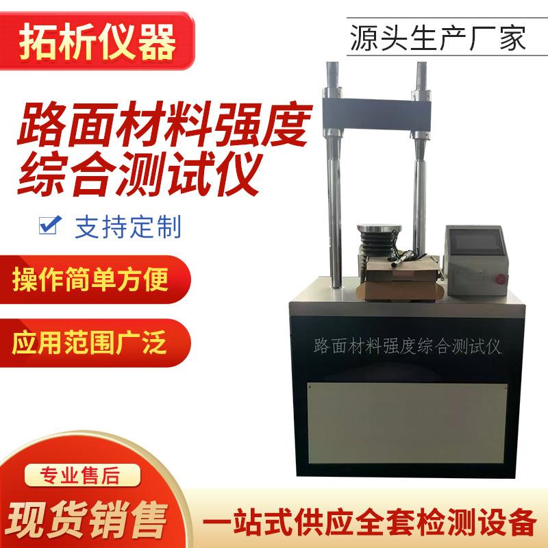 路强仪主机LD127-II多功能强度试验全自动数显路面材料强度检测仪