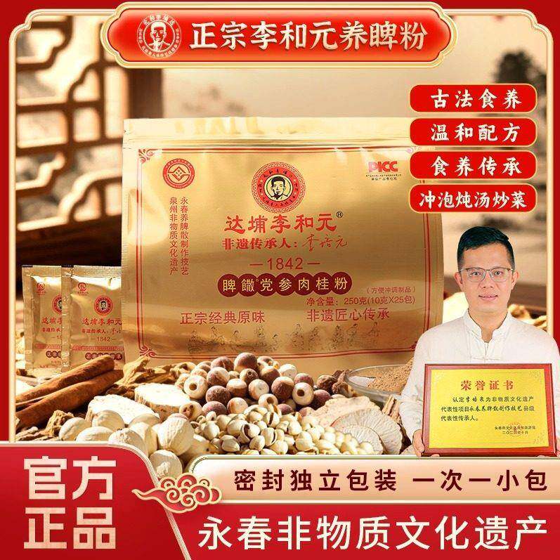 达埔李和元永春养脾散官方直营成人儿童参桂养护脾胃党参体湿调理