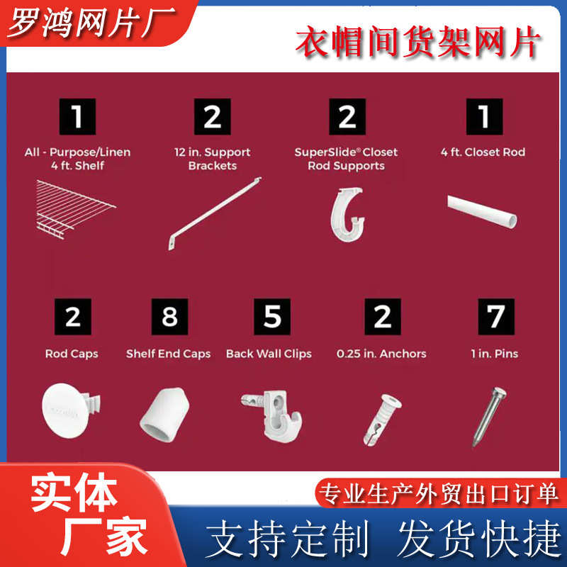 厂家出口喷塑白色金属衣橱衣帽间层板网板货架网片优惠
