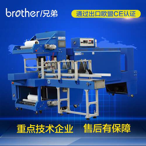 兄弟包装机械ST6040A+BSE6040A自动袖口式封切收缩机纸箱封切机