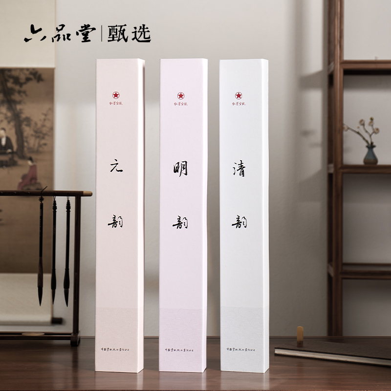 红星元明清系列特种净皮檀皮手工纸半生熟熟宣国画书法毛笔字四尺