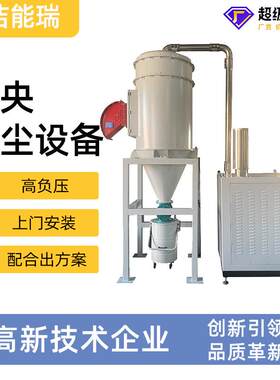 高负压吸尘设备反吹大容量石墨粉尘粉末铁残渣高压脉冲中央吸尘器