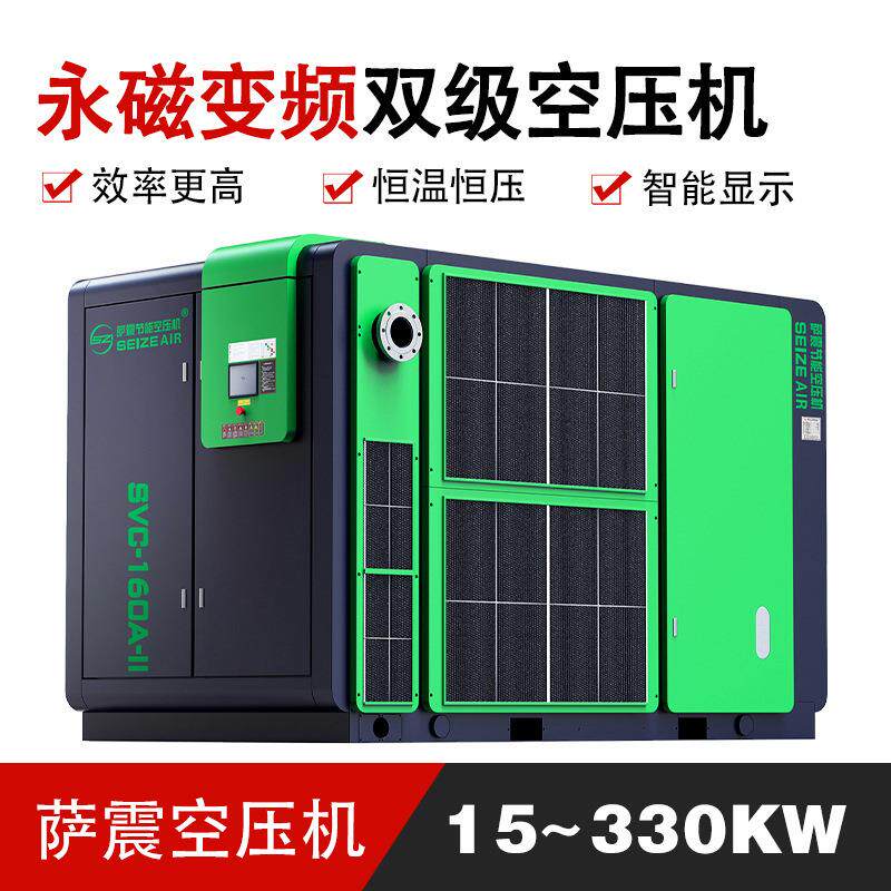 1永磁变频双级压缩螺杆空压机15kw-330kw油气大型号齐全萨震