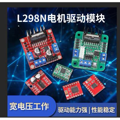 L298N电机驱动板模块直流步进电机马达智能车机器人配件TB6612FNG