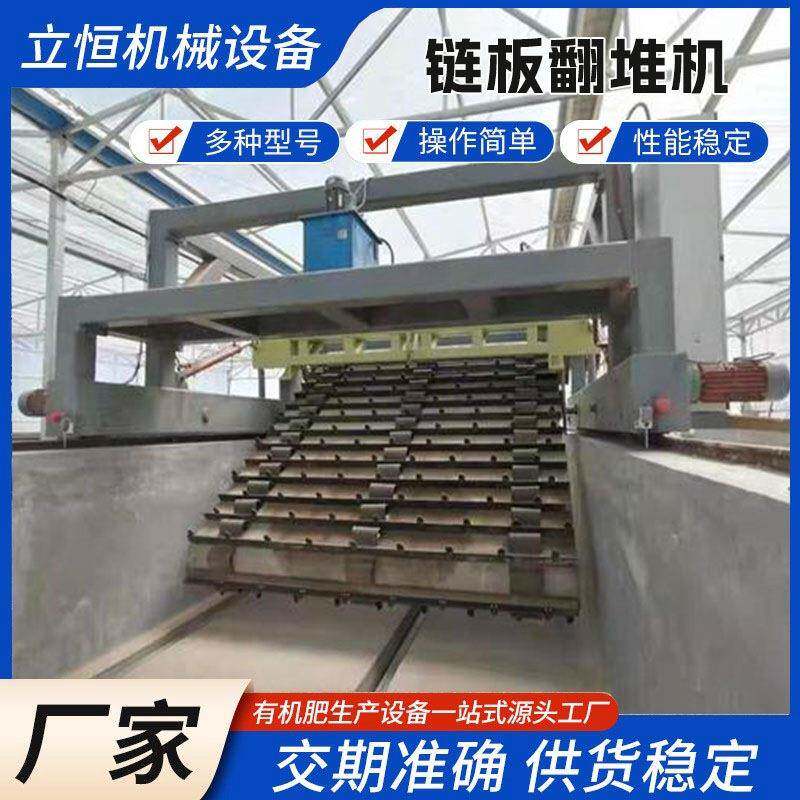 有机肥生产设备槽式链板翻堆机猪粪发酵翻抛机全自动进出料系统