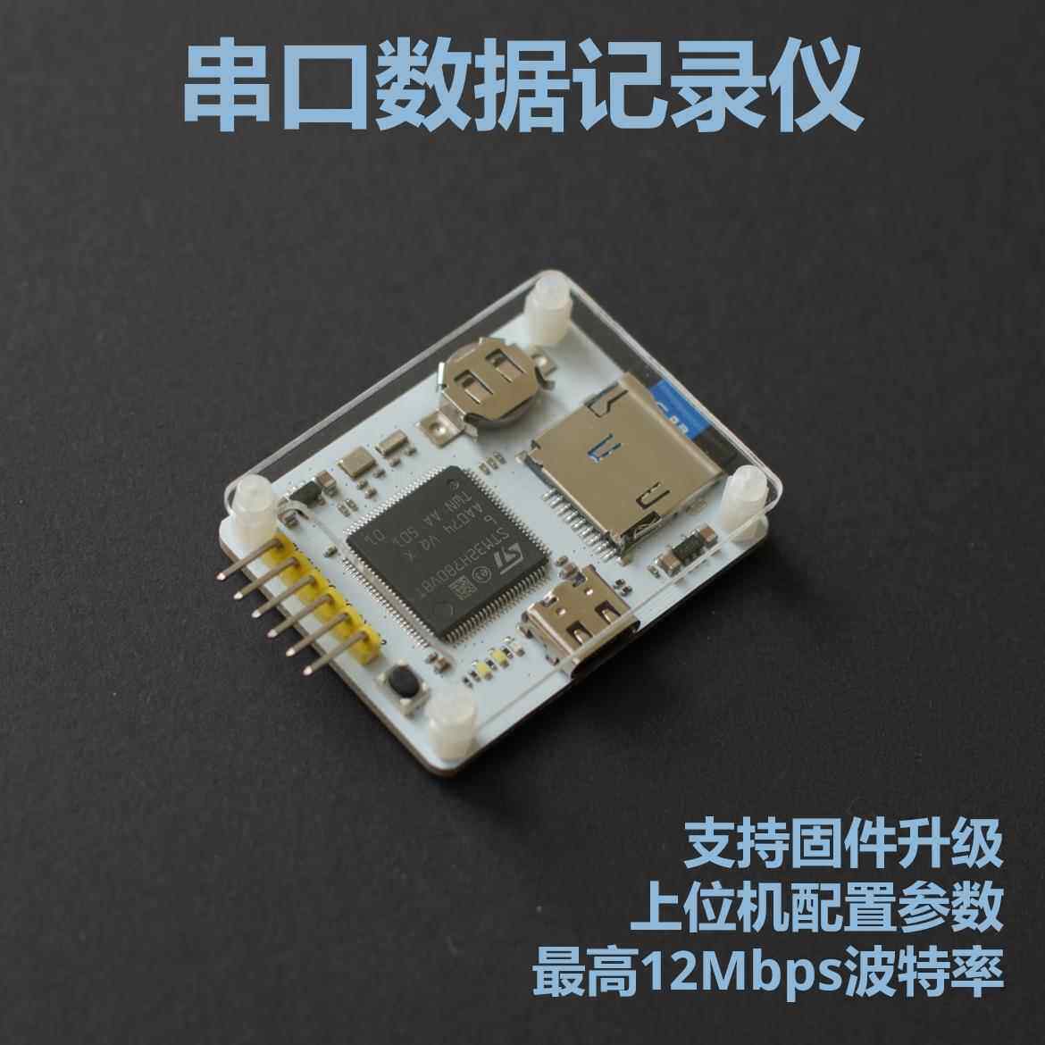 串口数据记录仪 TF SD 卡 高速 串口 存储 模块 带时钟