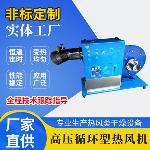 高压循环型工业热风机铸造行业应用热风机电镀食品工业热风机